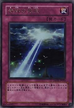 Amazon.co.jp: 遊戯王OCG 奇跡の残照 きせきのざんしょう